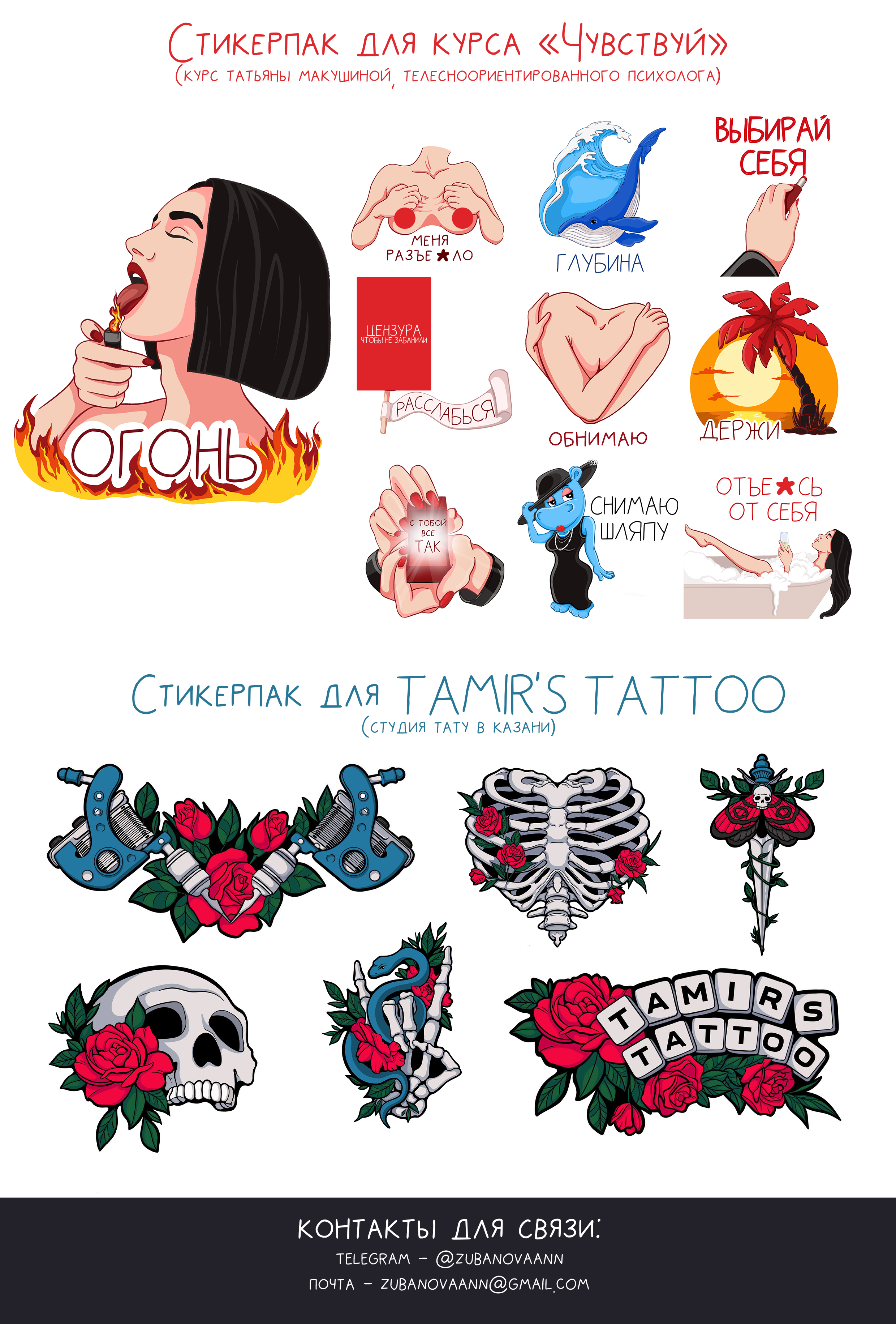 СТИКЕРПАКИ|ПОРТФОЛИО — Изображение №5 — Брендинг, Иллюстрация на Dprofile