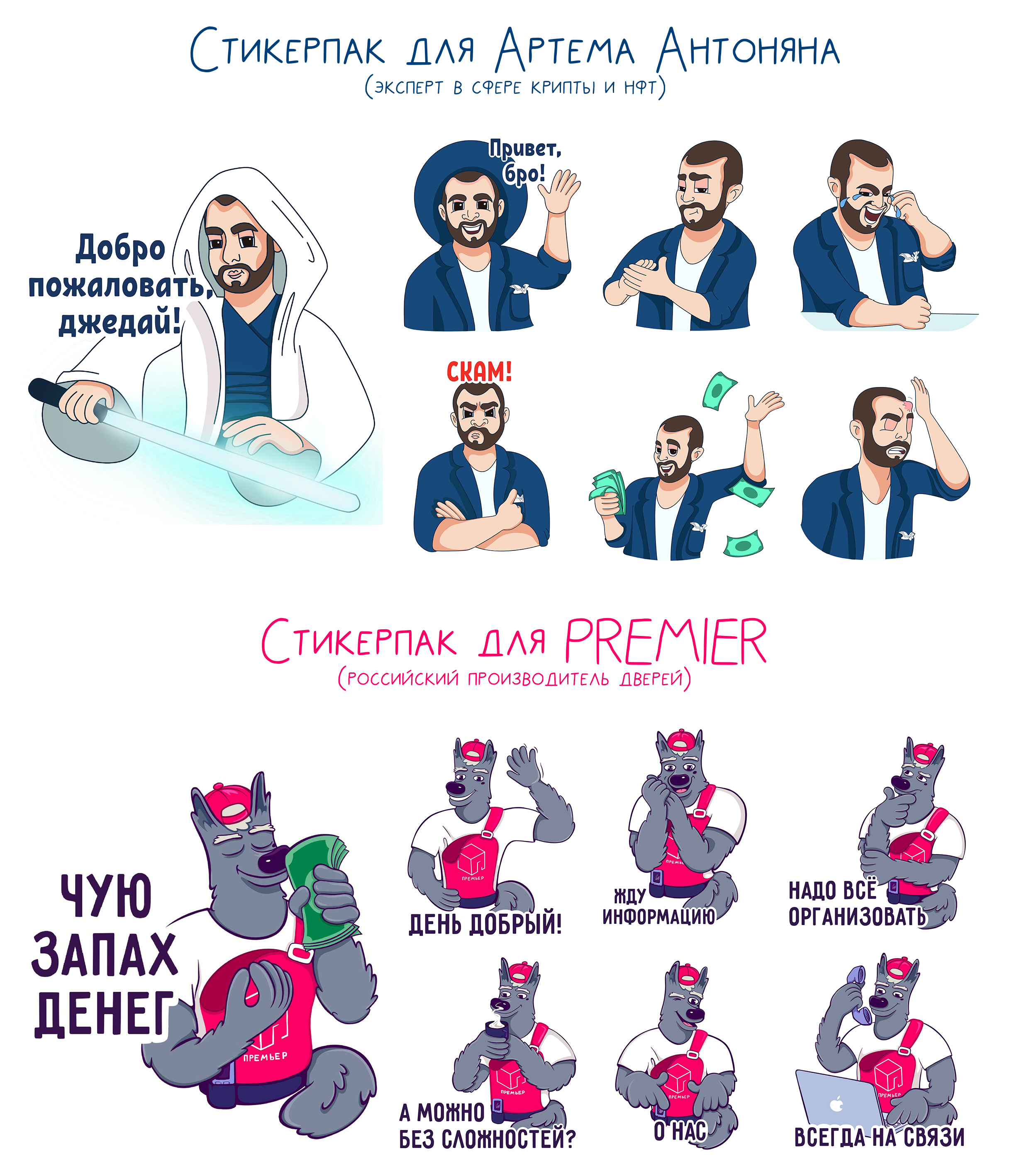 СТИКЕРПАКИ|ПОРТФОЛИО — Изображение №2 — Брендинг, Иллюстрация на Dprofile