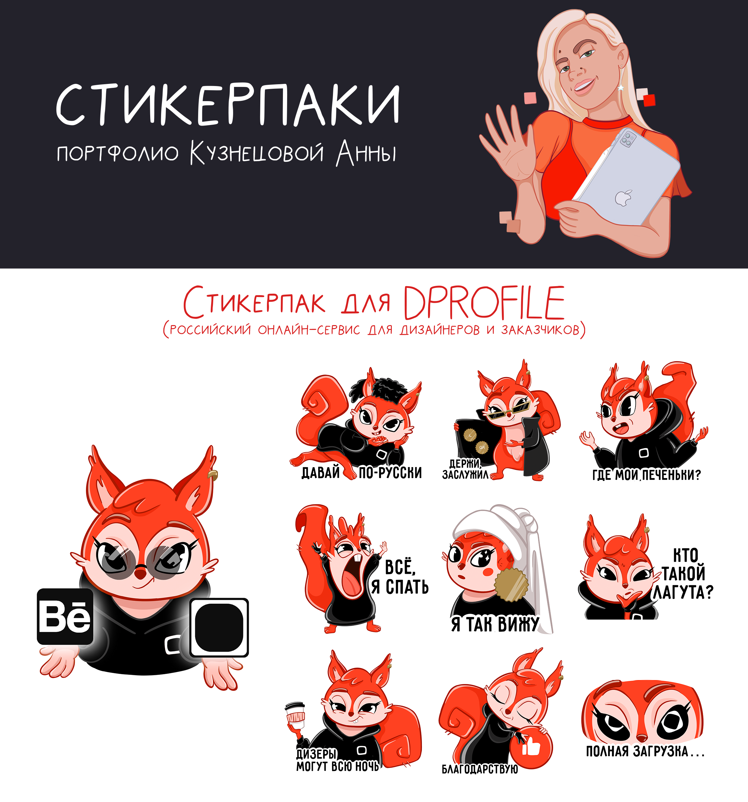 СТИКЕРПАКИ|ПОРТФОЛИО — Изображение №1 — Брендинг, Иллюстрация на Dprofile