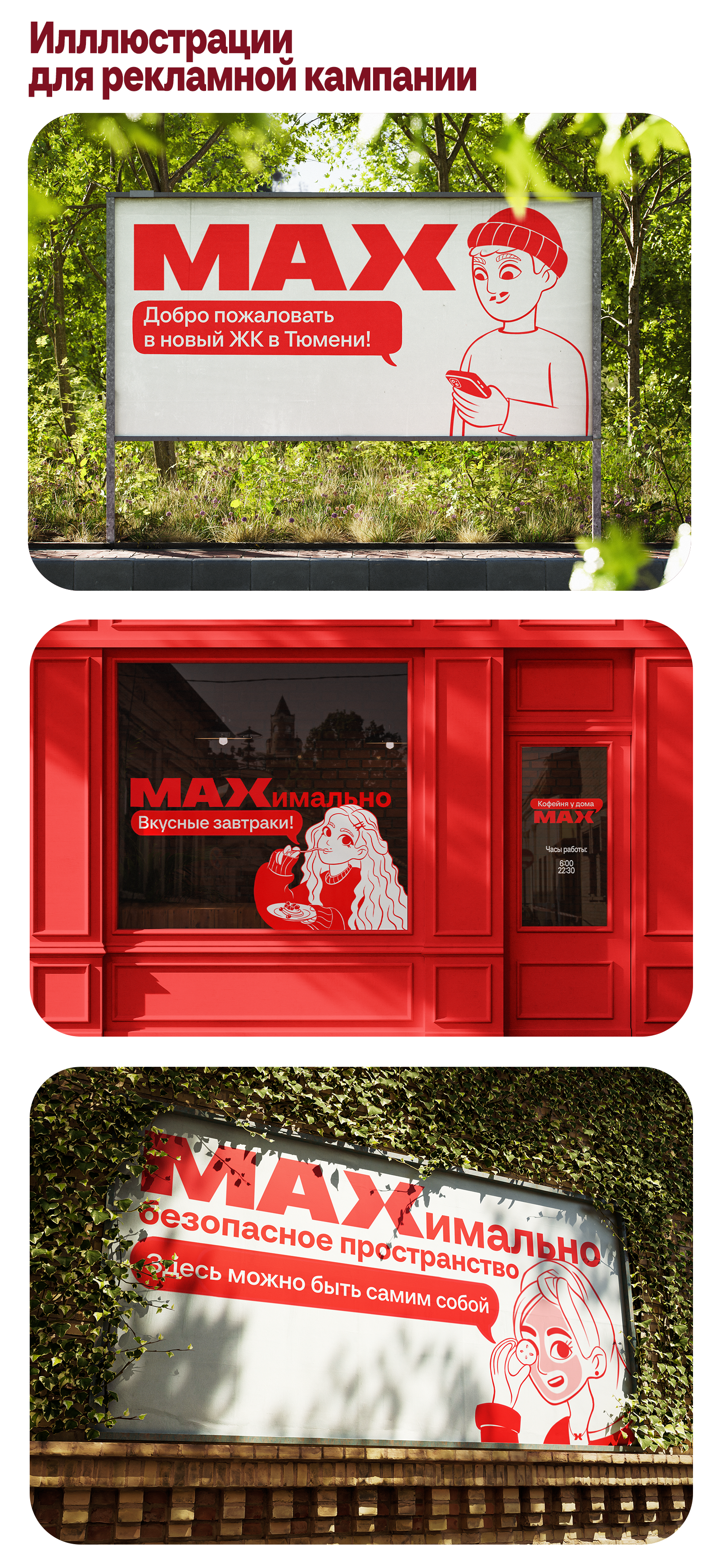 Иллюстрации для ЖК MAX|Тюмень — Изображение №6 — Иллюстрация, Маркетинг на Dprofile