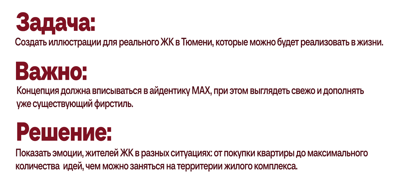 Иллюстрации для ЖК MAX|Тюмень — Изображение №2 — Иллюстрация, Маркетинг на Dprofile