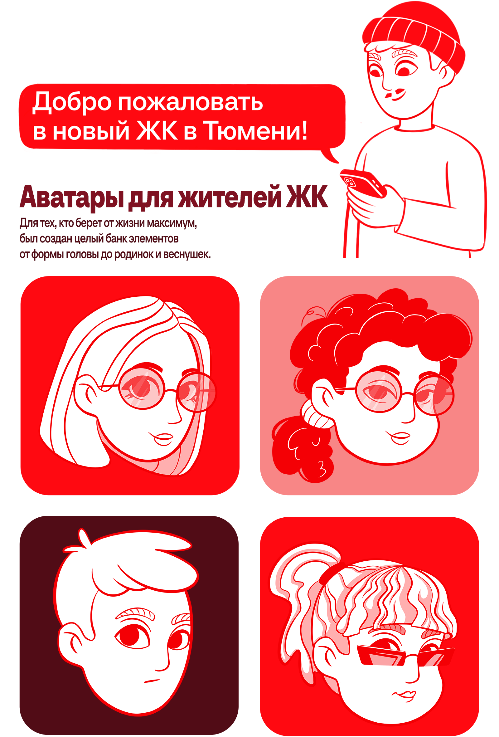 Иллюстрации для ЖК MAX|Тюмень — Изображение №3 — Иллюстрация, Маркетинг на Dprofile