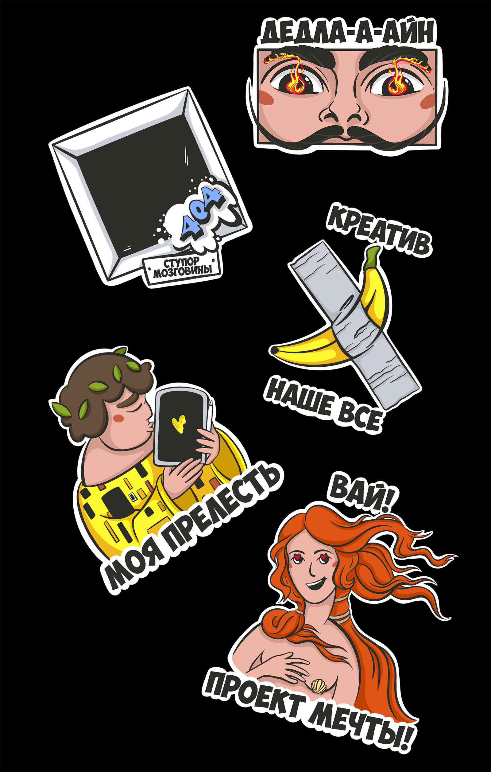 Стикерпак будни иллюстратора|Соприкоснись с прекрасным — Изображение №5 — Брендинг, Иллюстрация на Dprofile