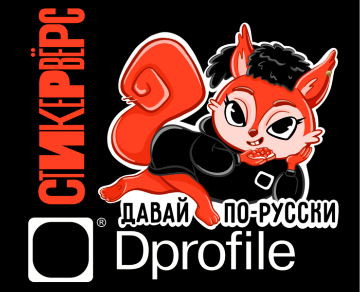 СТИКЕРВЕРС|БЕЛОЧКА ДИ — Брендинг, Иллюстрация на Dprofile