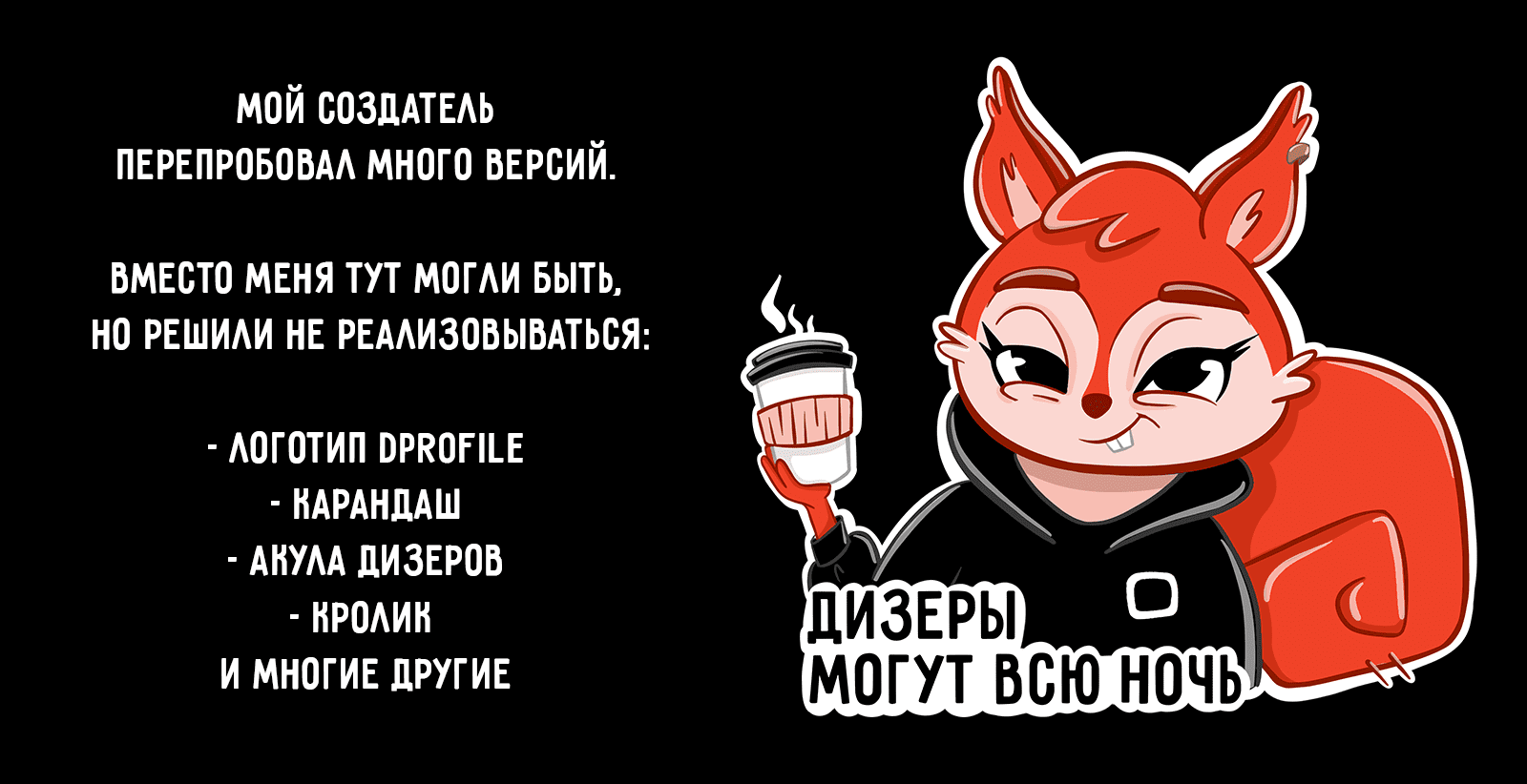 СТИКЕРВЕРС|БЕЛОЧКА ДИ — Изображение №6 — Брендинг, Иллюстрация на Dprofile