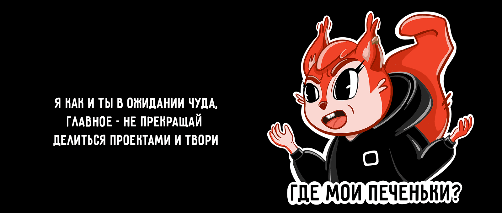 СТИКЕРВЕРС|БЕЛОЧКА ДИ — Изображение №4 — Брендинг, Иллюстрация на Dprofile