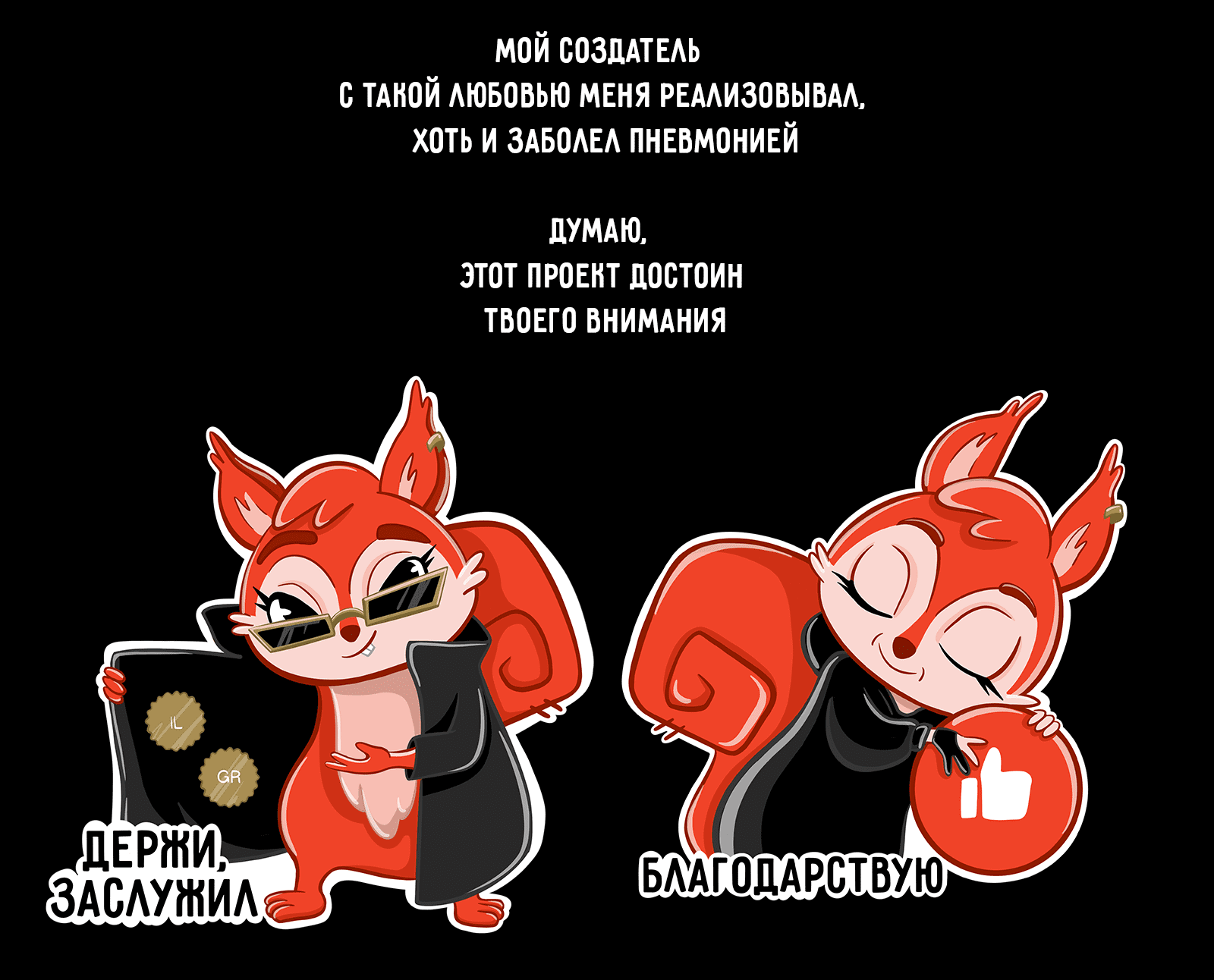 СТИКЕРВЕРС|БЕЛОЧКА ДИ — Изображение №8 — Брендинг, Иллюстрация на Dprofile