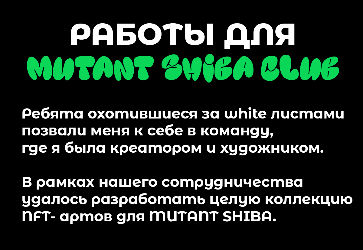 NFT|MUTANT SHIBA|ПЕРСОНАЖИ — Изображение №1 — Иллюстрация, Маркетинг на Dprofile