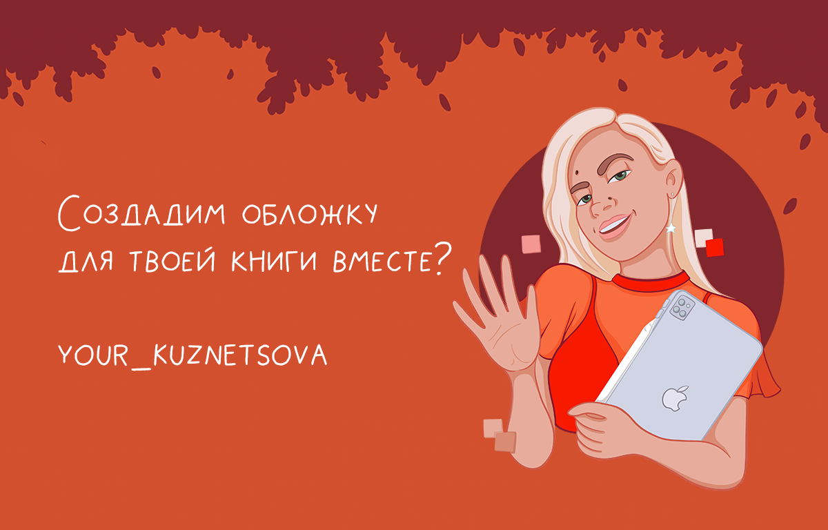 Обложка для сборника стихов "Под дождем" Нелли Котовской — Изображение №6 — Иллюстрация, Графика на Dprofile