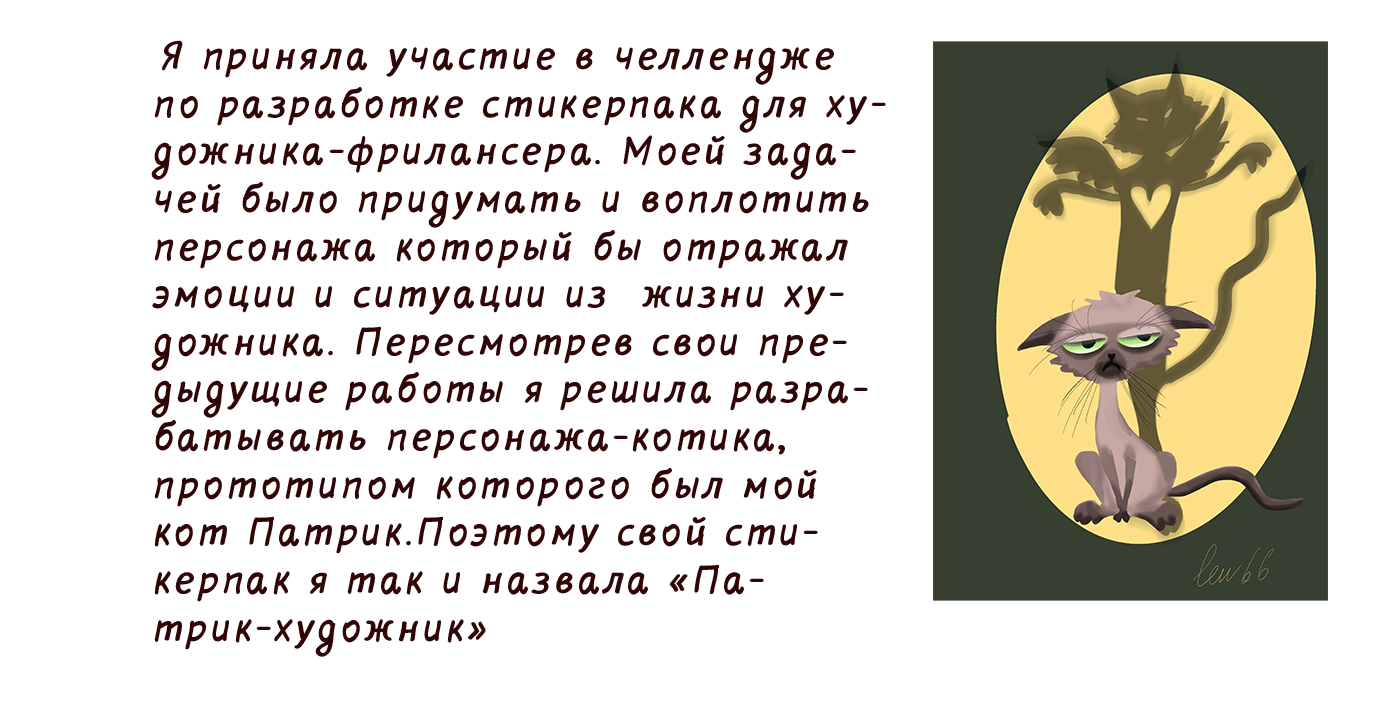 Стикерпак "Патрик-художник" — Изображение №2 — Брендинг, Иллюстрация на Dprofile