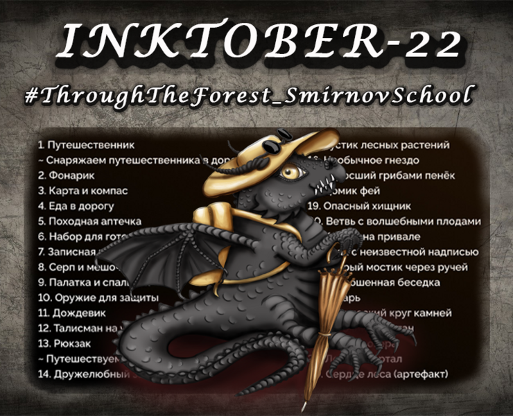 Inktober 2022 — Иллюстрация, Графика на Dprofile