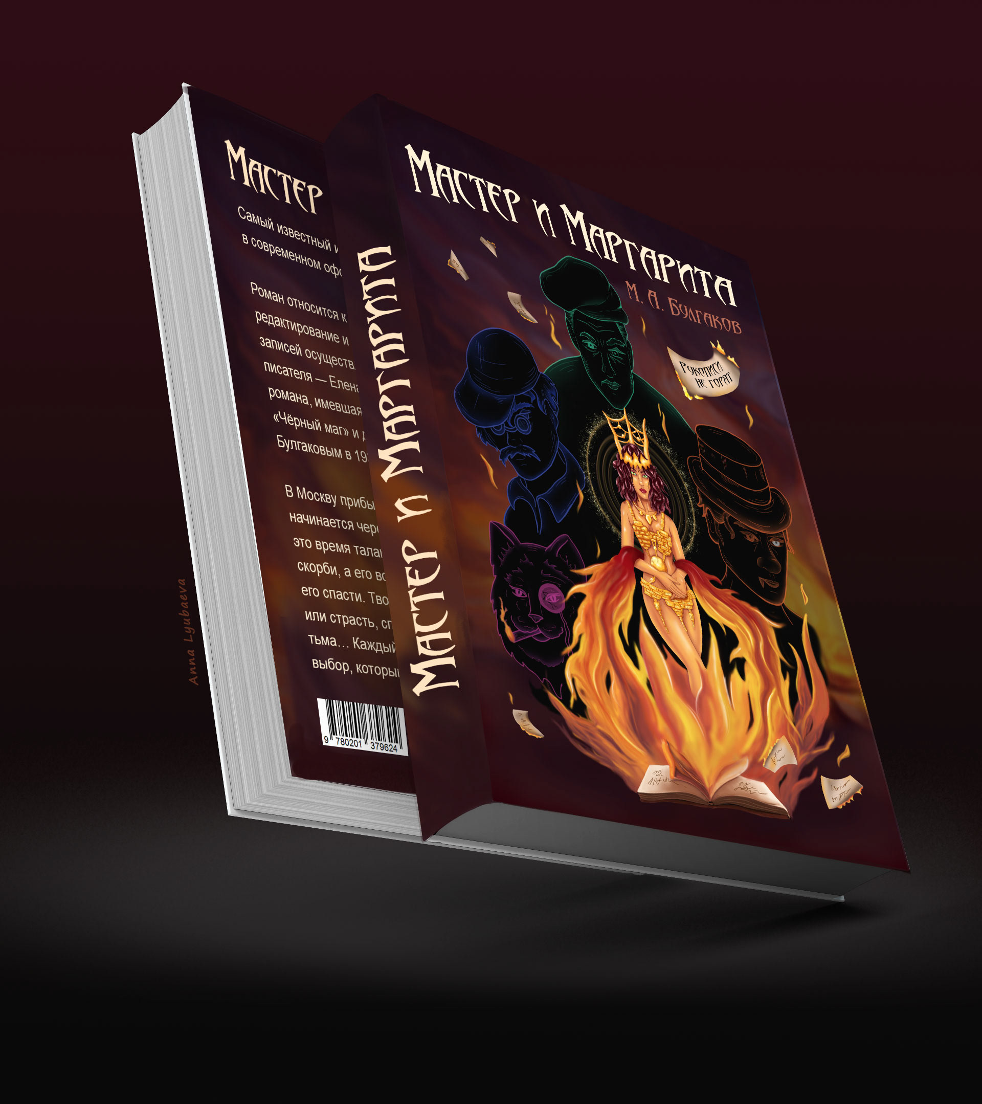 Конкурс обложки от illustrators.ru "Мастер и Маргарита" — Изображение №3 — Иллюстрация на Dprofile