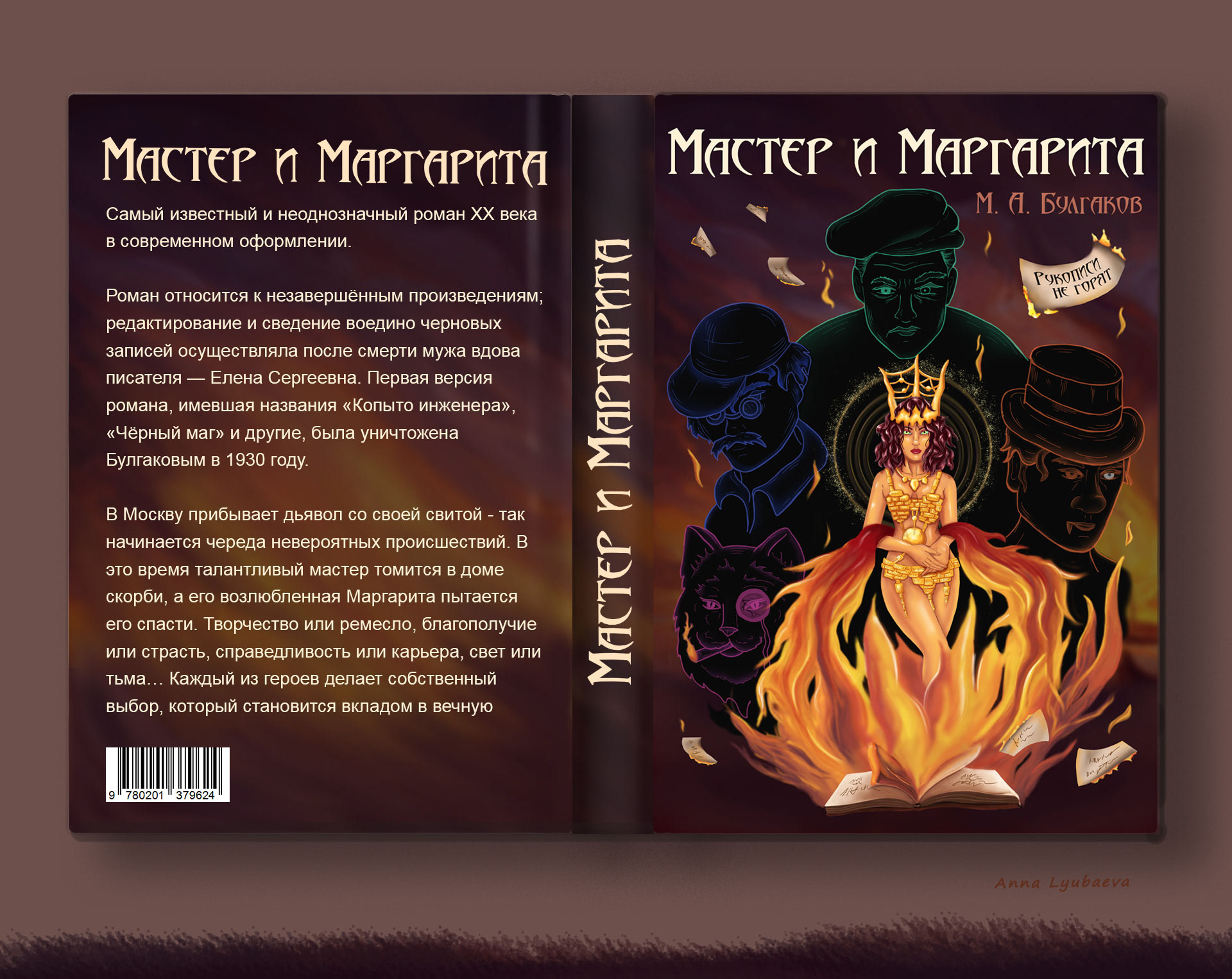 Конкурс обложки от illustrators.ru "Мастер и Маргарита" — Изображение №1 — Иллюстрация на Dprofile