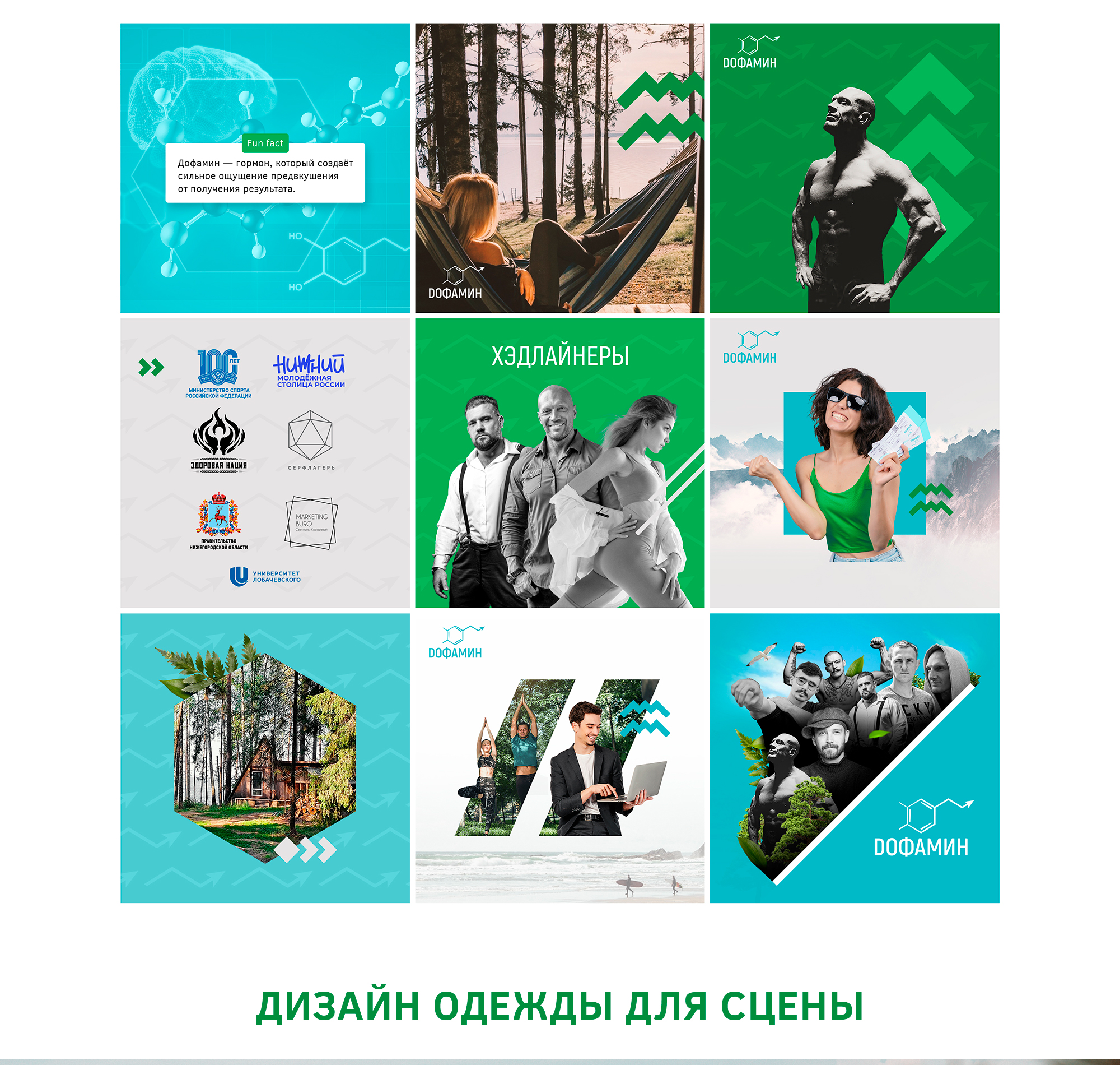Айдентика Фестиваль Дофамин — Изображение №4 — Брендинг, Маркетинг на Dprofile
