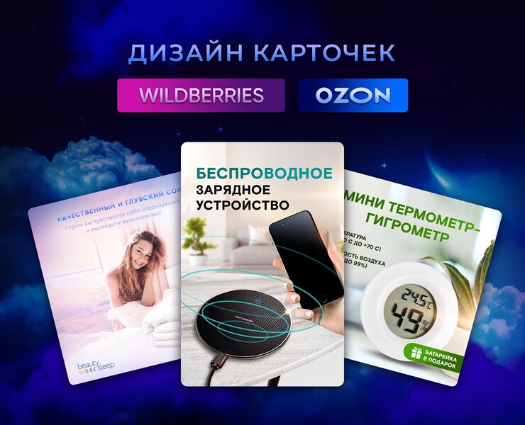 Дизайн карточек товара для WILDBERRIES/OZON — Графика, Маркетинг на Dprofile