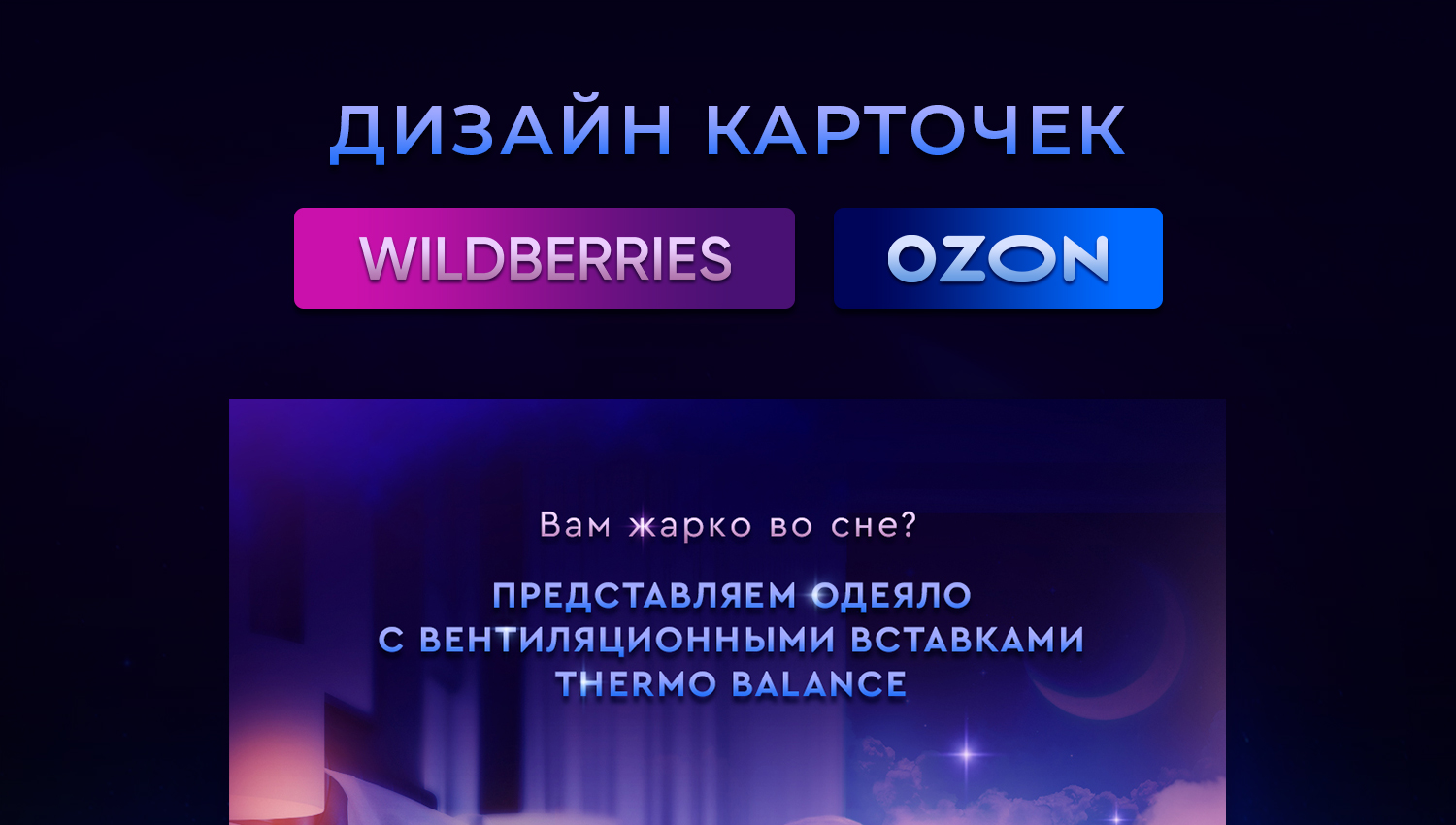 Дизайн карточек товара для WILDBERRIES/OZON — Изображение №1 — Графика, Маркетинг на Dprofile
