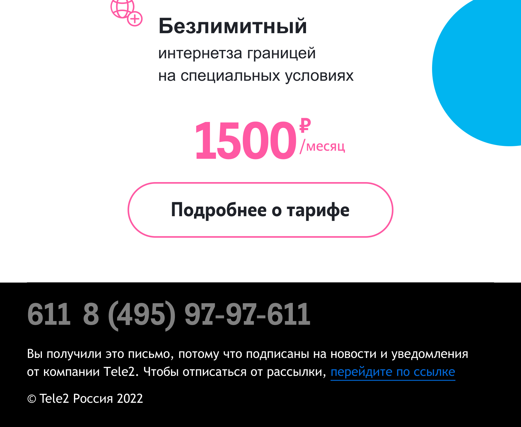 Email-рассылка для Tele2 — Изображение №3 — Брендинг, Маркетинг на Dprofile