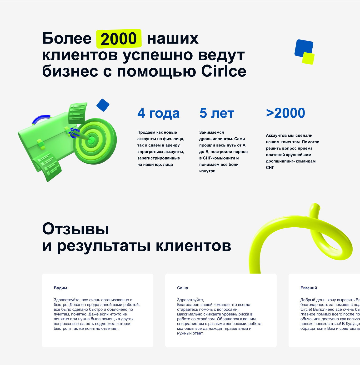 Landing page для платежной системы Circle — Изображение №4 — Интерфейсы, Графика на Dprofile