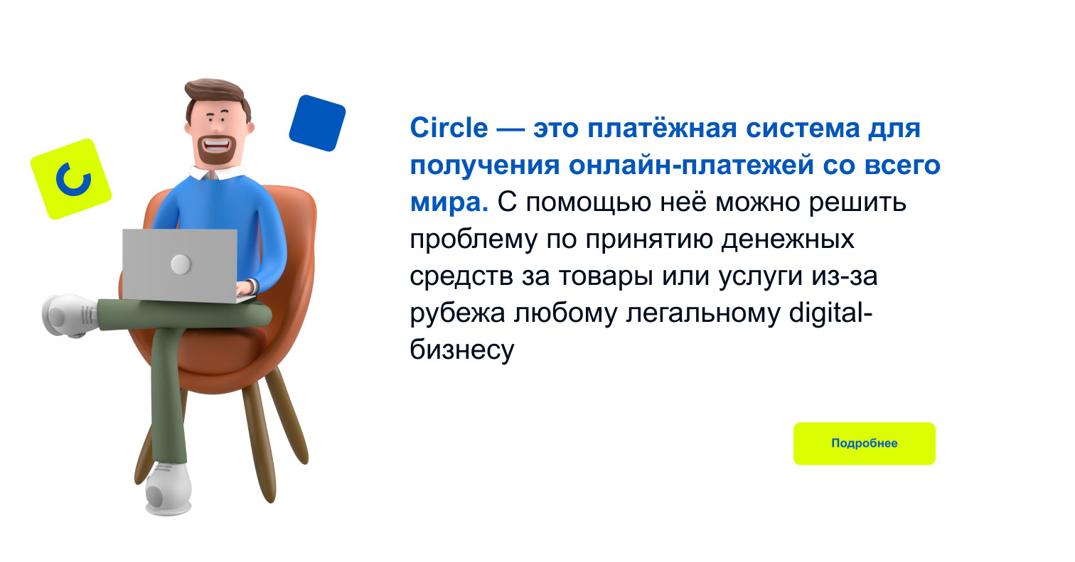 Landing page для платежной системы Circle — Изображение №2 — Интерфейсы, Графика на Dprofile