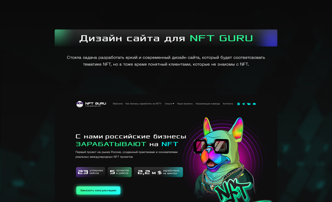 Дизайн сайта для NFT GURU — Изображение №1 — Интерфейсы, Маркетинг на Dprofile