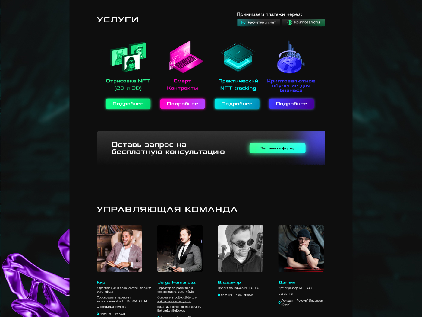 Дизайн сайта для NFT GURU — Изображение №4 — Интерфейсы, Маркетинг на Dprofile