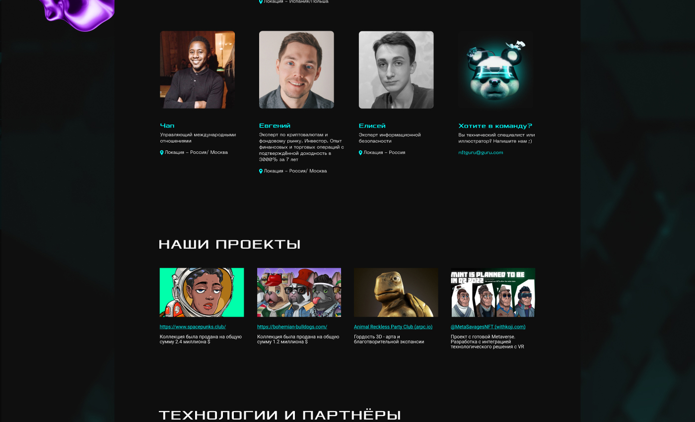 Дизайн сайта для NFT GURU — Изображение №5 — Интерфейсы, Маркетинг на Dprofile