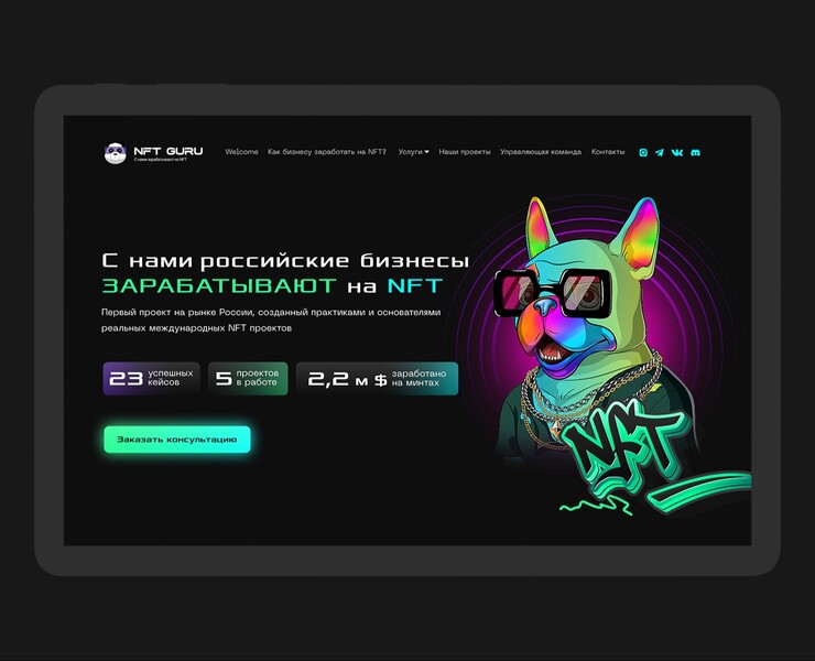Дизайн сайта для NFT GURU — Интерфейсы, Маркетинг на Dprofile