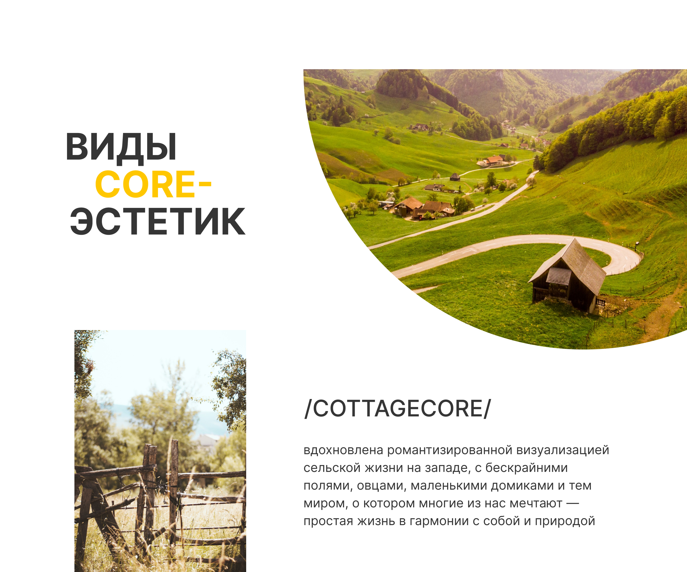 Landing page / Core aesthetics — Изображение №2 — Интерфейсы, Графика на Dprofile