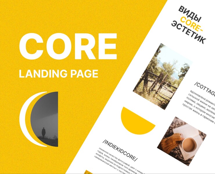 Landing page / Core aesthetics — Интерфейсы, Графика на Dprofile