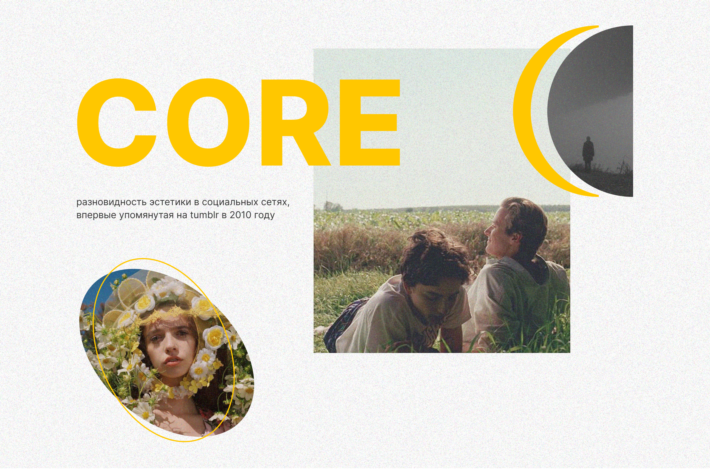 Landing page / Core aesthetics — Изображение №1 — Интерфейсы, Графика на Dprofile