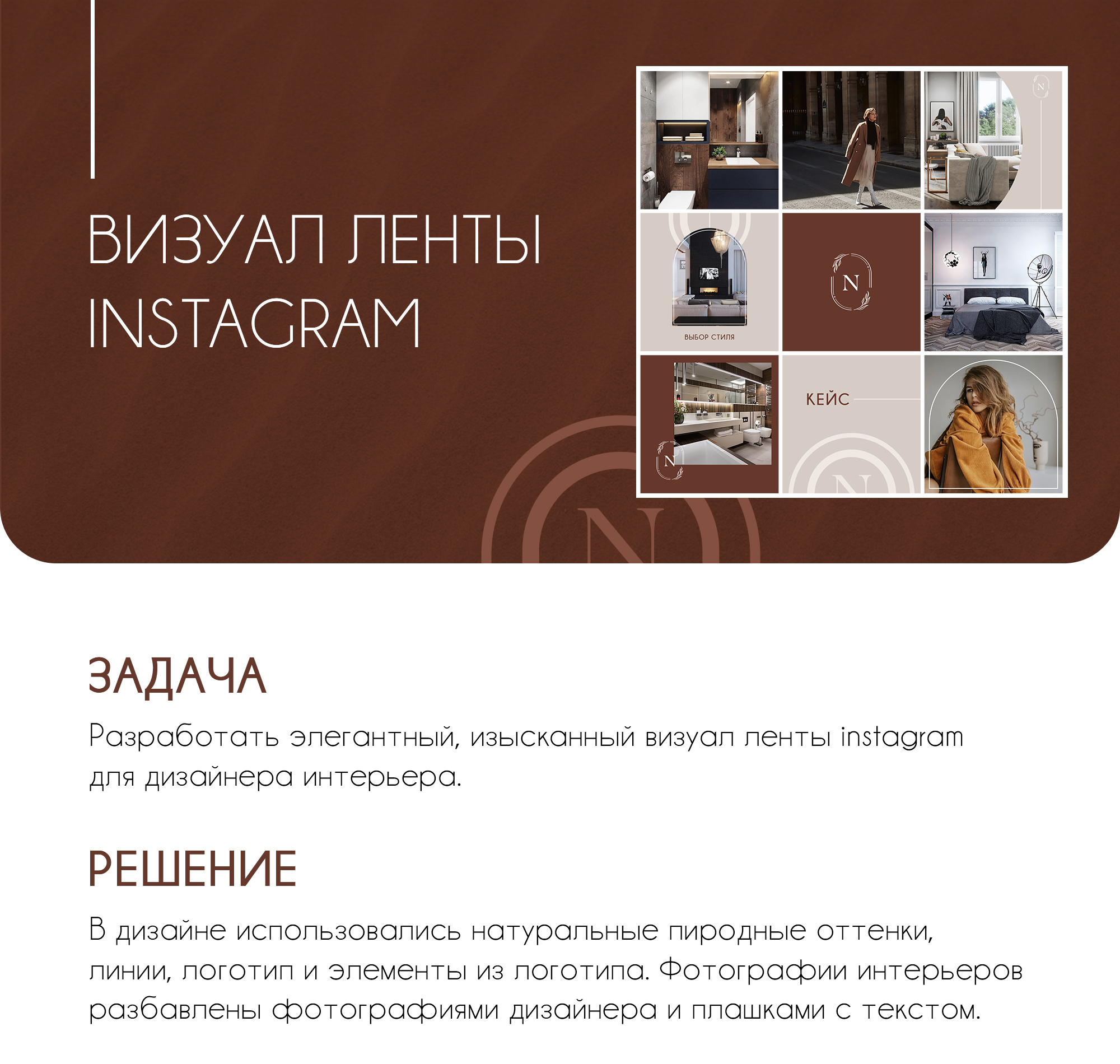 Визуал ленты iInstagram для дизайнера интерьера — Изображение №1 — Графика, Маркетинг на Dprofile