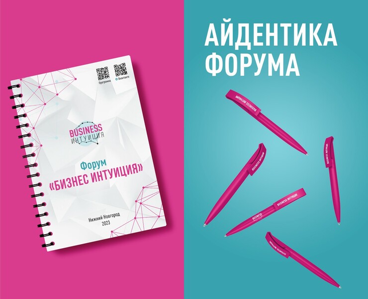 Айдентика форума «БизнесИнтуиция» — Брендинг, Графика на Dprofile