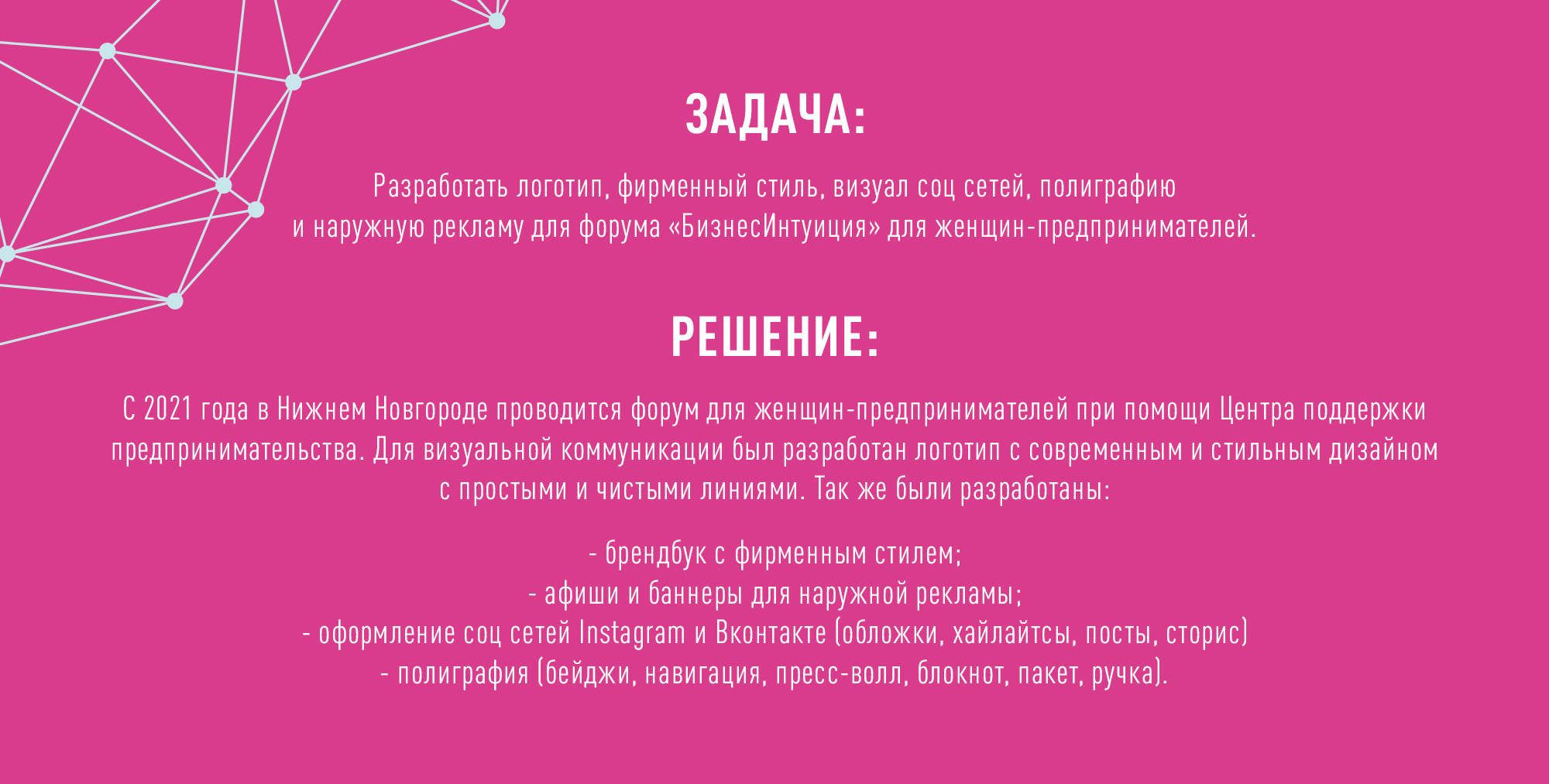 Айдентика форума «БизнесИнтуиция» — Изображение №2 — Брендинг, Графика на Dprofile