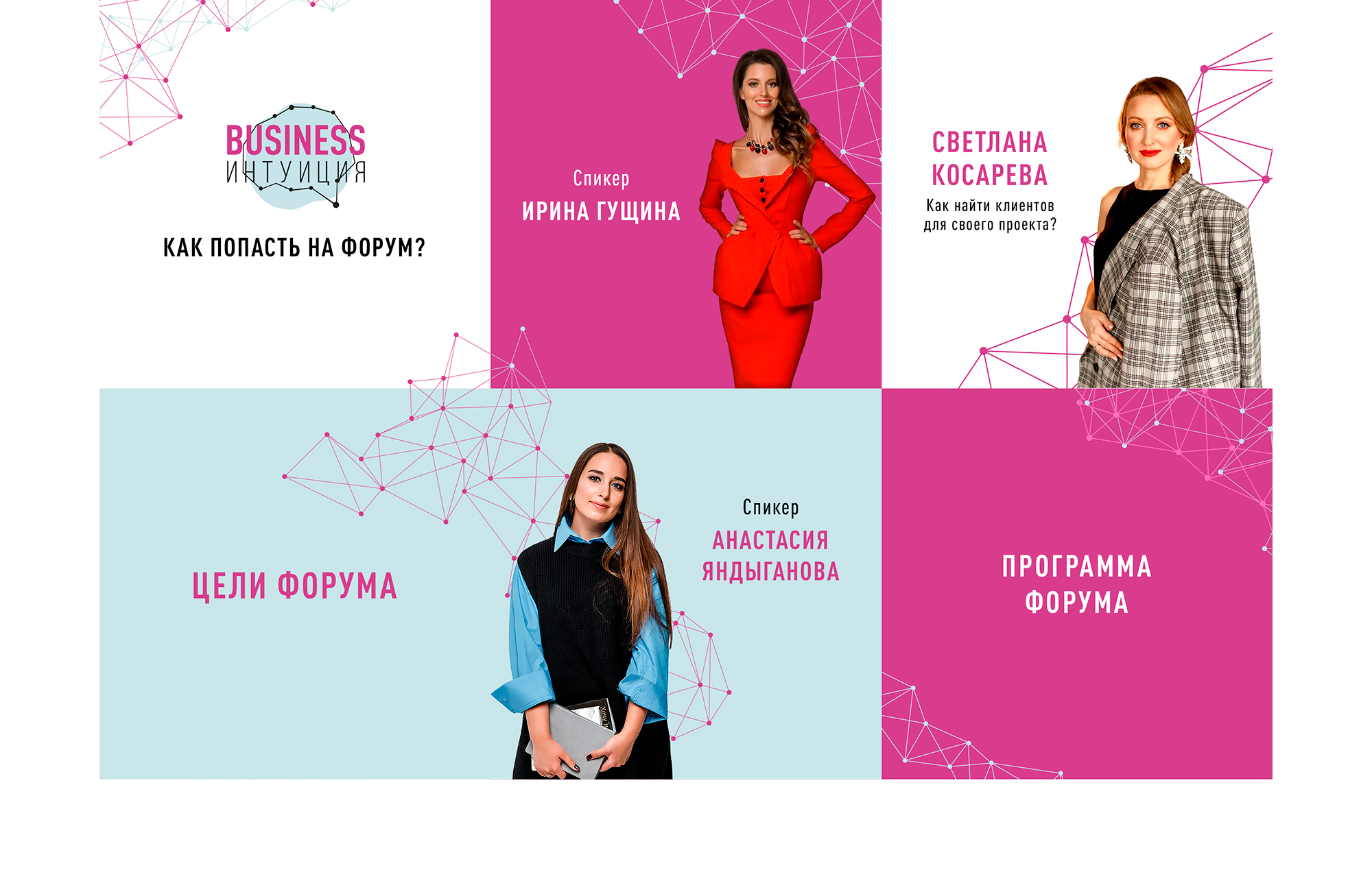 Айдентика форума «БизнесИнтуиция» — Изображение №7 — Брендинг, Графика на Dprofile
