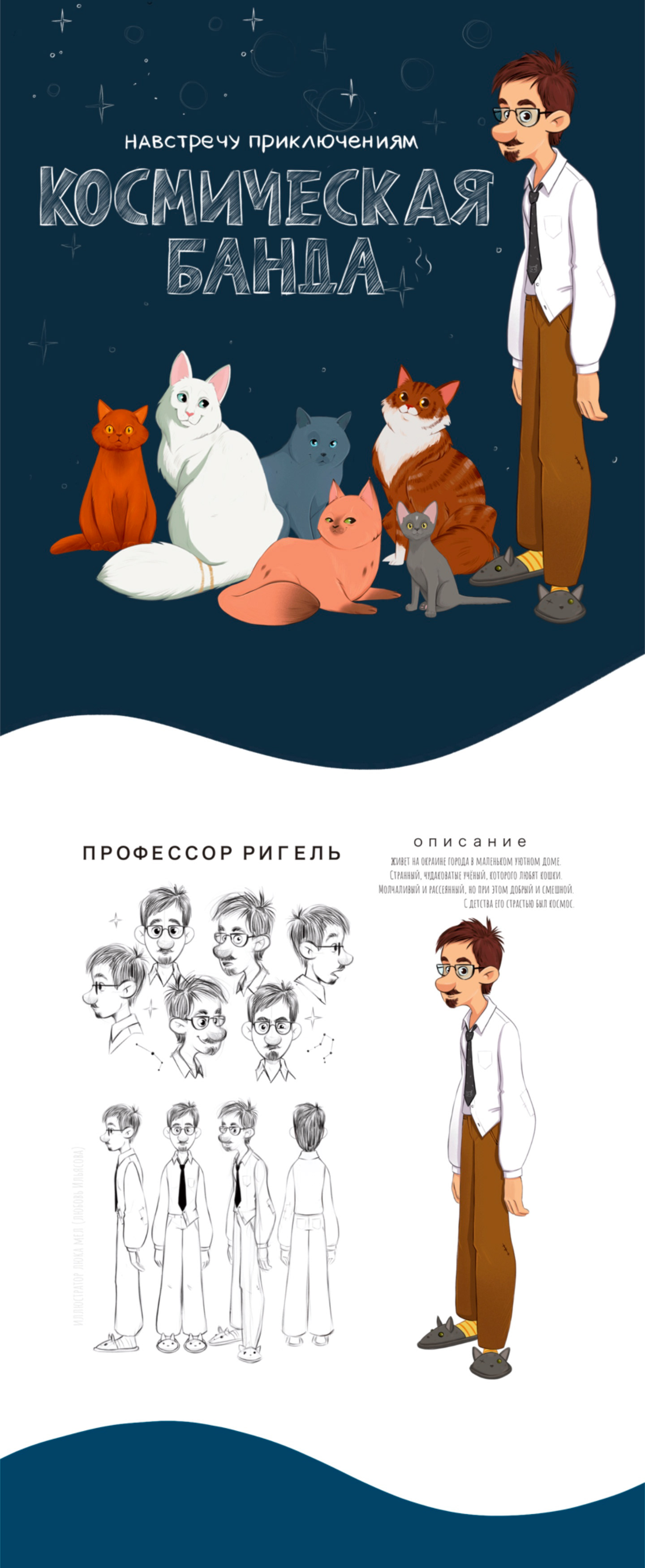 «Космическая банда». Дизайн персонажей. — Изображение №1 — Брендинг, Иллюстрация на Dprofile