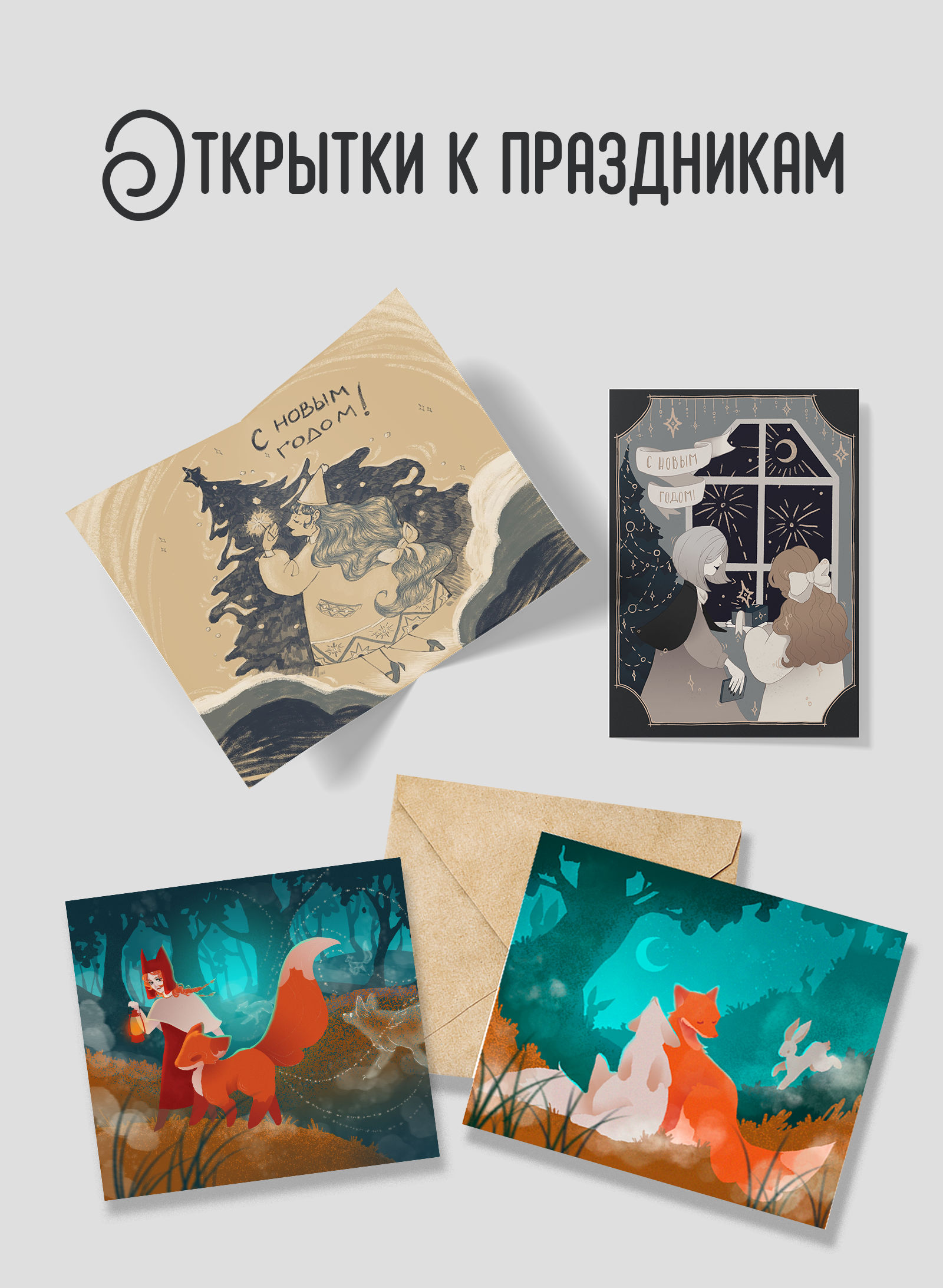 Открытки к праздникам — Изображение №1 — Иллюстрация на Dprofile