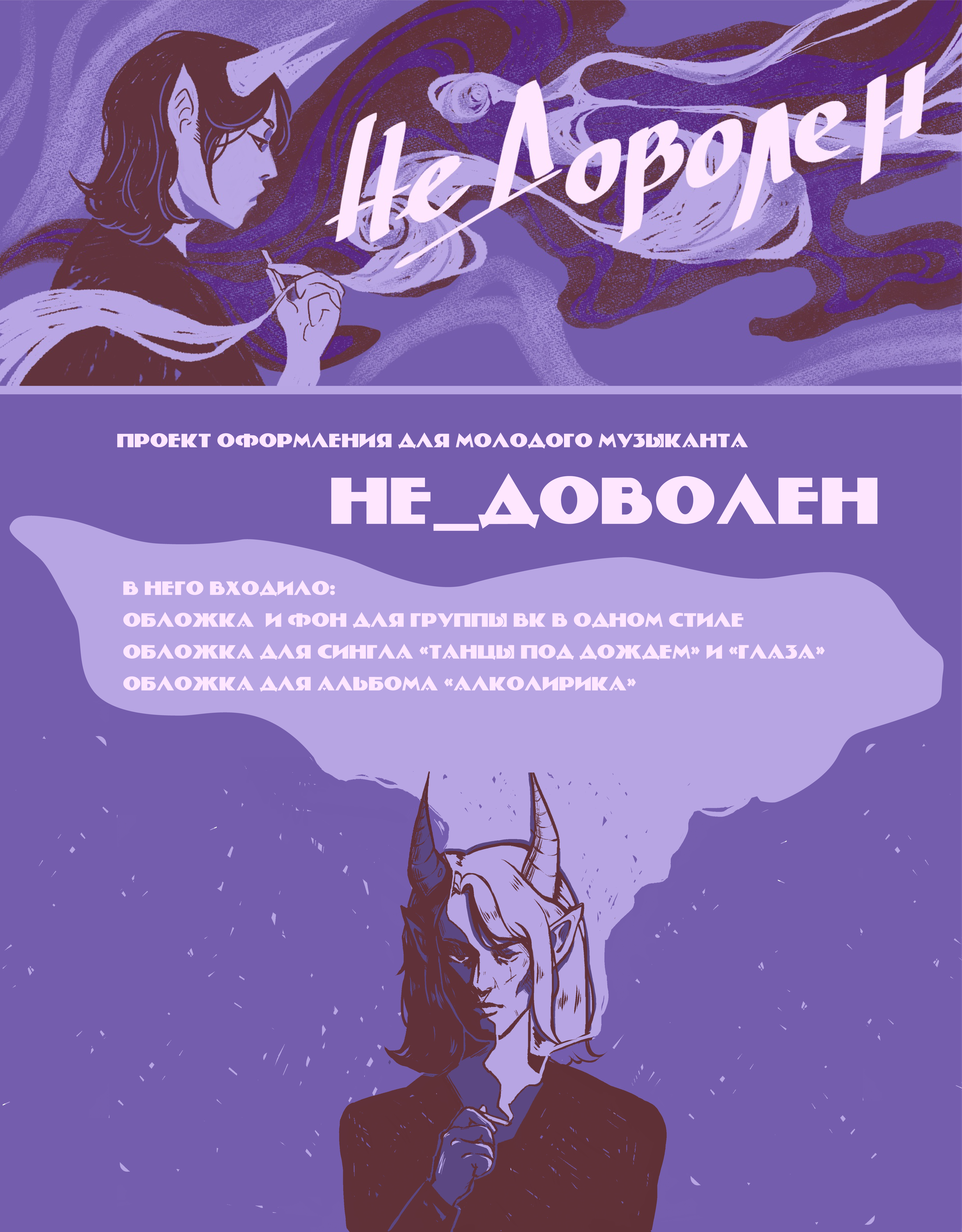 Оформление музыкальной группы/Обложки для альбомов — Изображение №1 — Иллюстрация, Графика на Dprofile