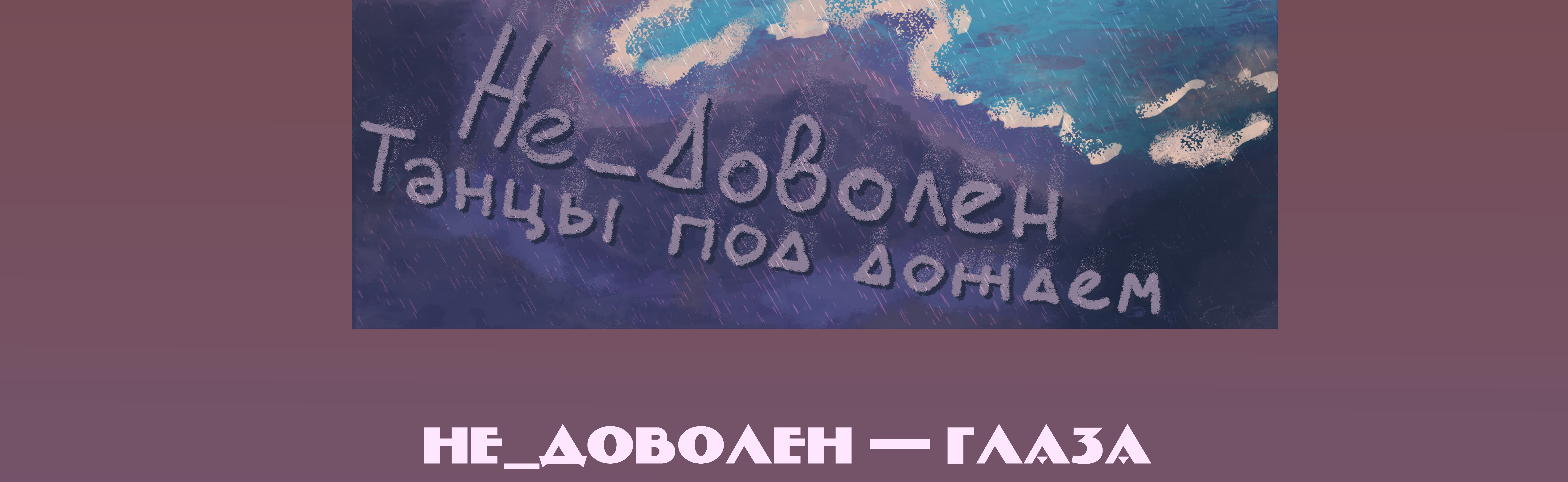 Оформление музыкальной группы/Обложки для альбомов — Изображение №5 — Иллюстрация, Графика на Dprofile