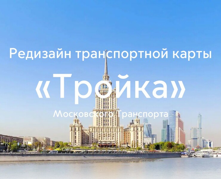 Тройка / Редизайн на Dprofile