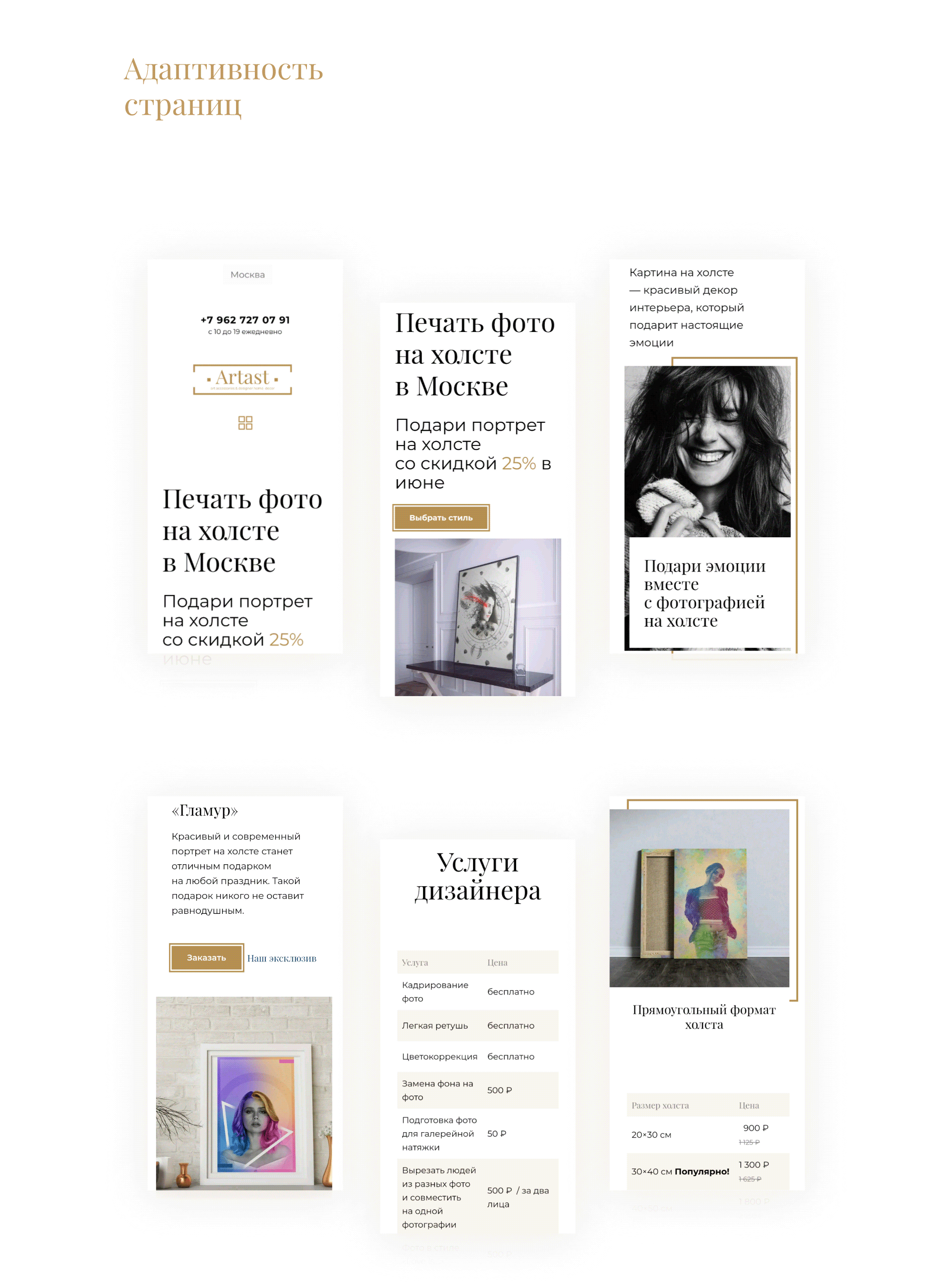 Студия интерьерной печати Artast / Сайт — Изображение №10 — Интерфейсы на Dprofile