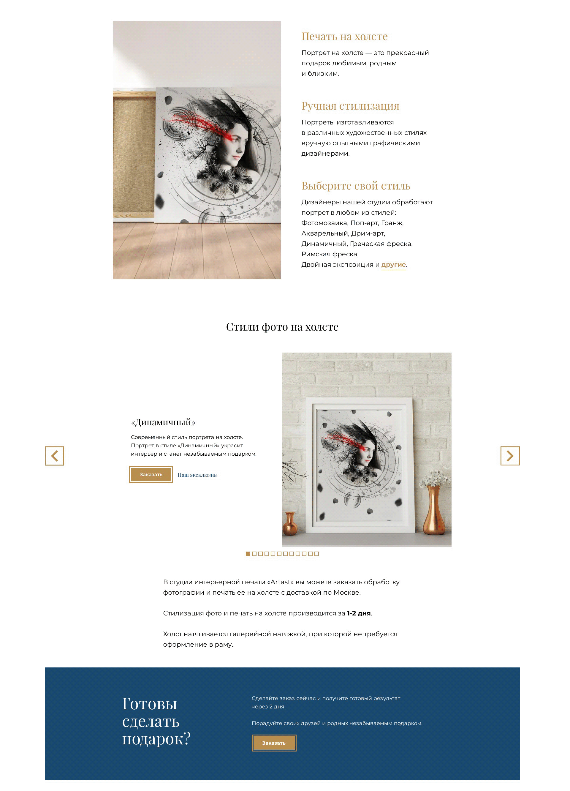 Студия интерьерной печати Artast / Сайт — Изображение №3 — Интерфейсы на Dprofile