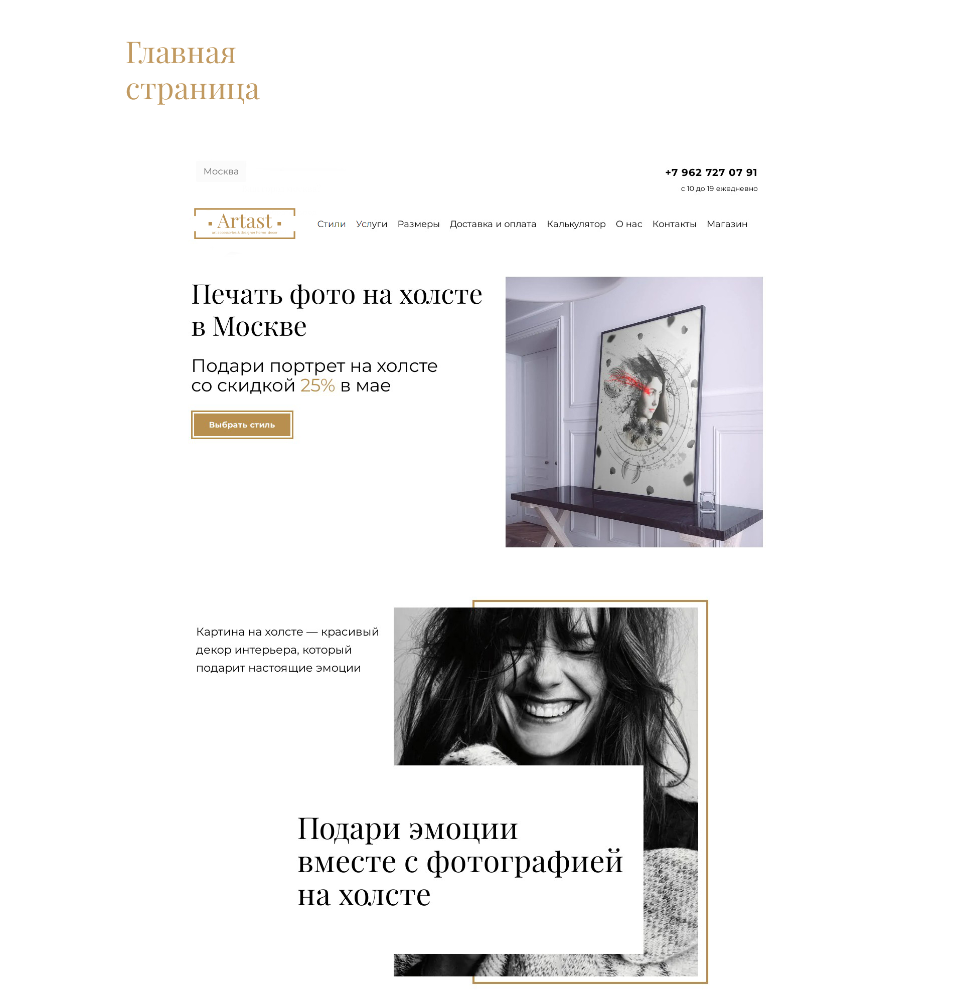 Студия интерьерной печати Artast / Сайт — Изображение №2 — Интерфейсы на Dprofile