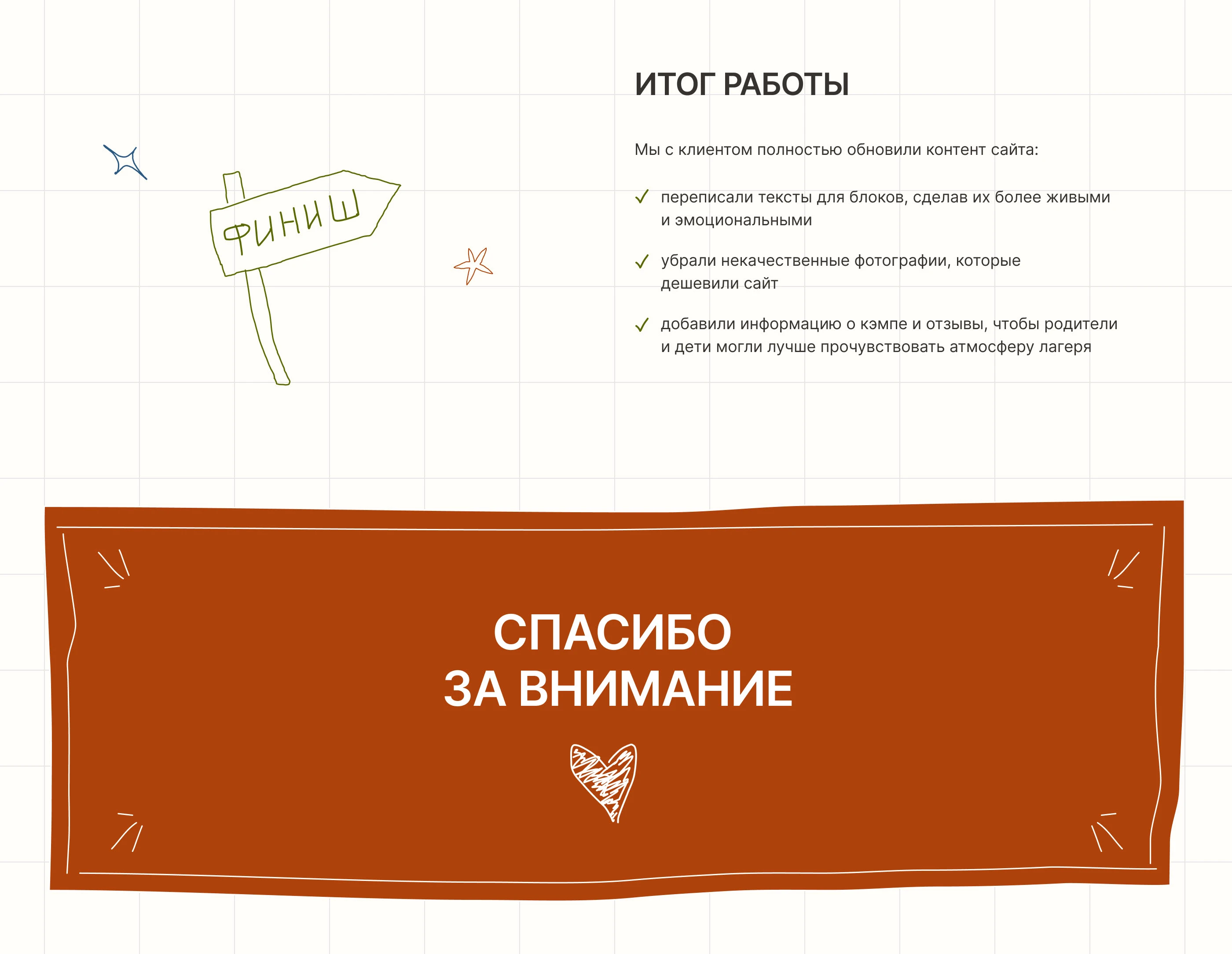 Лендинг для подросткового лагеря Искра Кэмп — Изображение №13 — Интерфейсы на Dprofile