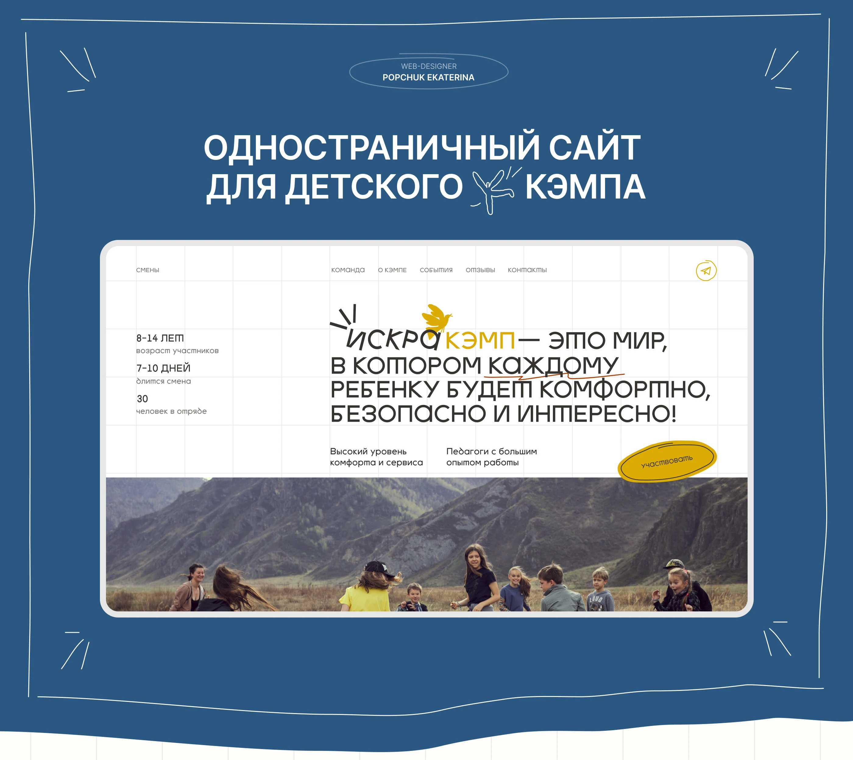 Лендинг для подросткового лагеря Искра Кэмп — Изображение №1 — Интерфейсы на Dprofile