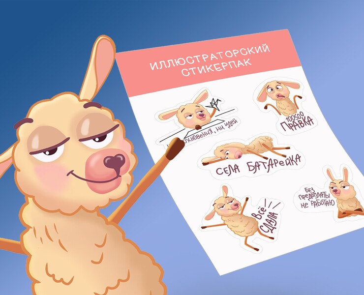Стикеры "Из жизни иллюстратора" — Иллюстрация, Графика на Dprofile