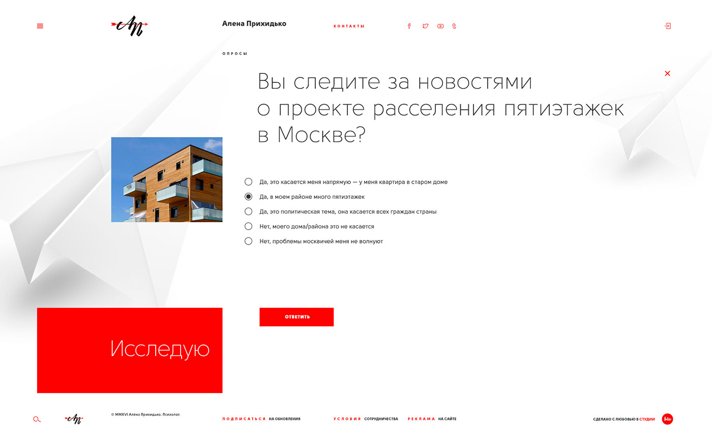 Алёна Прихидько — психолог — Изображение №23 — Интерфейсы, Брендинг на Dprofile