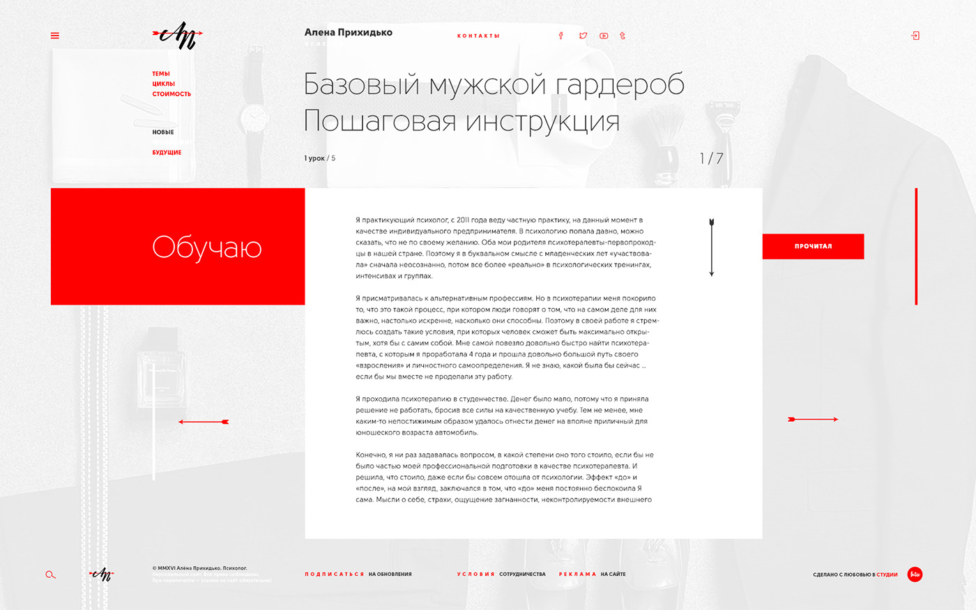 Алёна Прихидько — психолог — Изображение №10 — Интерфейсы, Брендинг на Dprofile