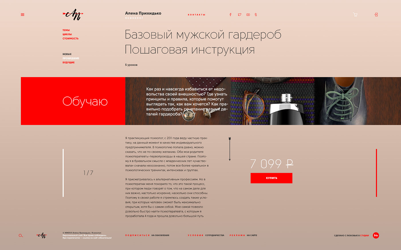 Алёна Прихидько — психолог — Изображение №9 — Интерфейсы, Брендинг на Dprofile