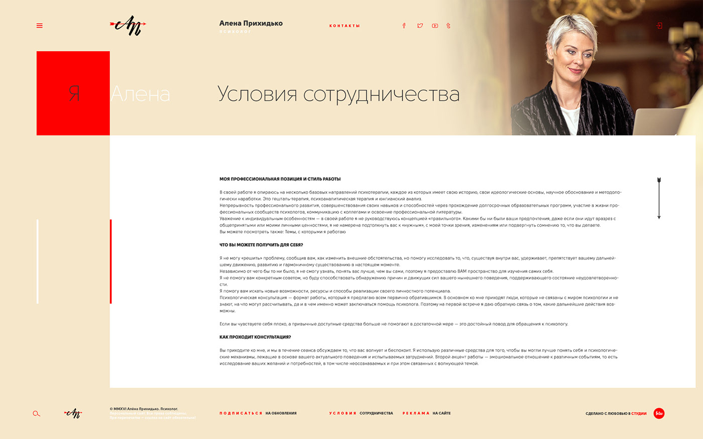 Алёна Прихидько — психолог — Изображение №21 — Интерфейсы, Брендинг на Dprofile