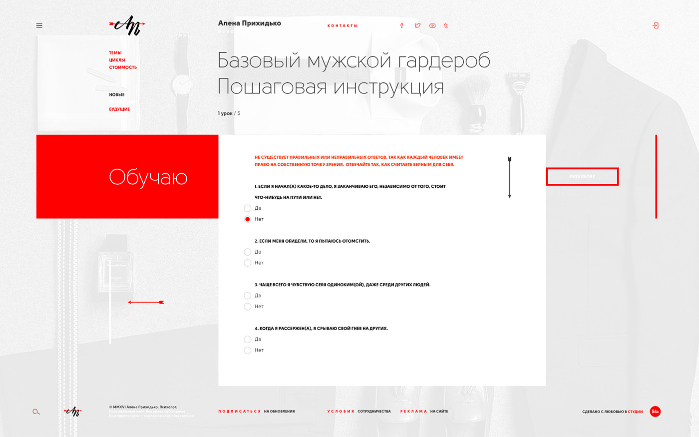Алёна Прихидько — психолог — Изображение №14 — Интерфейсы, Брендинг на Dprofile
